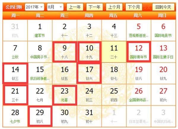 2017年8月裝修吉日有幾天，分別是那幾天